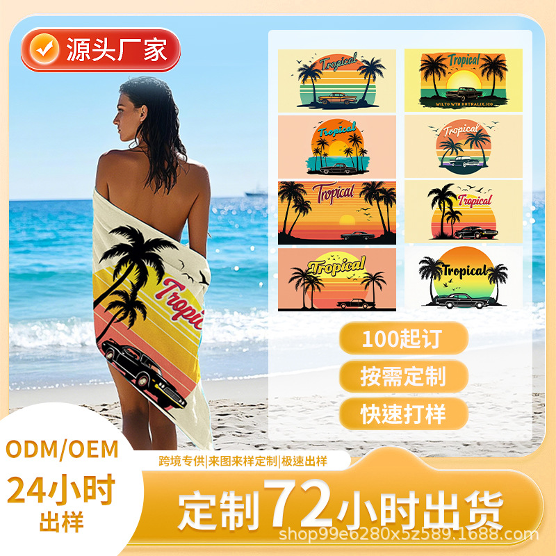 夏日风情印花沙滩巾JIT定制超细纤维速干浴巾跨境专供来图设计