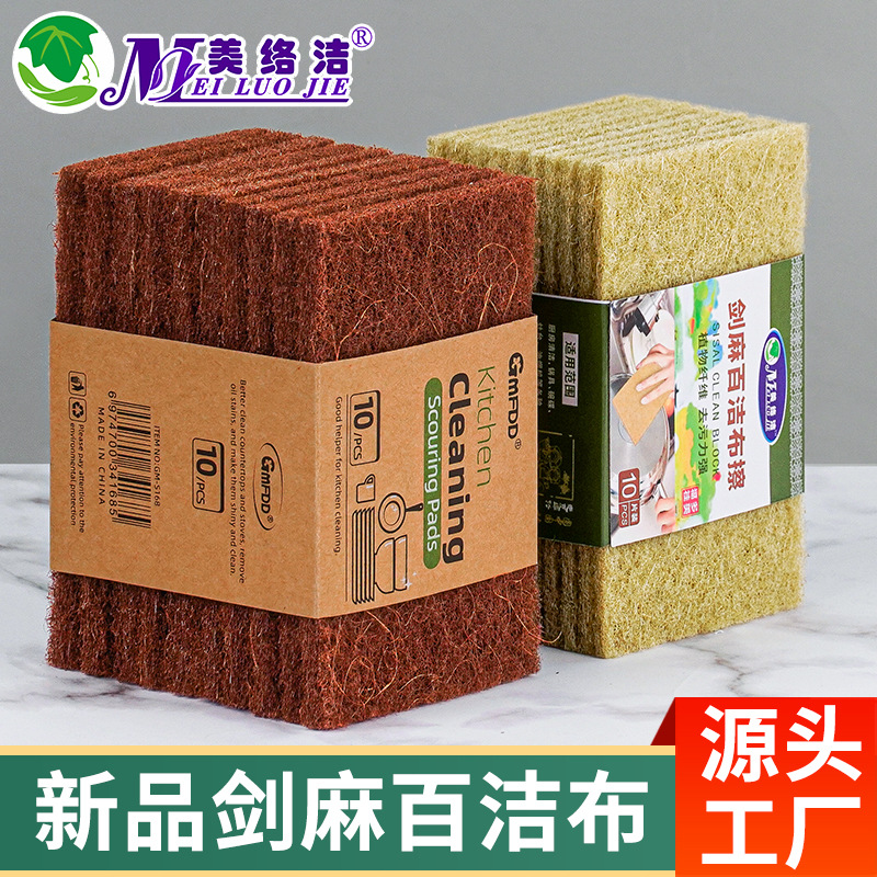 0.7cm剑麻百洁布植物纤维清洁布日用百货家务厨房清洁刷锅洗碗布