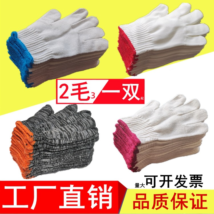 劳保棉线手套批发加厚耐磨棉纱尼龙全棉工作干活耐脏纯棉防护手套