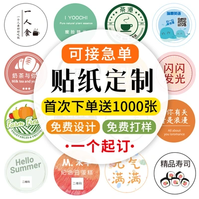 Customized Sticker Sticker Customized Advertising Logo Two-Dimensional Code Sealing Sticker Printing Transparent Waterproof Milk Tea Sticker