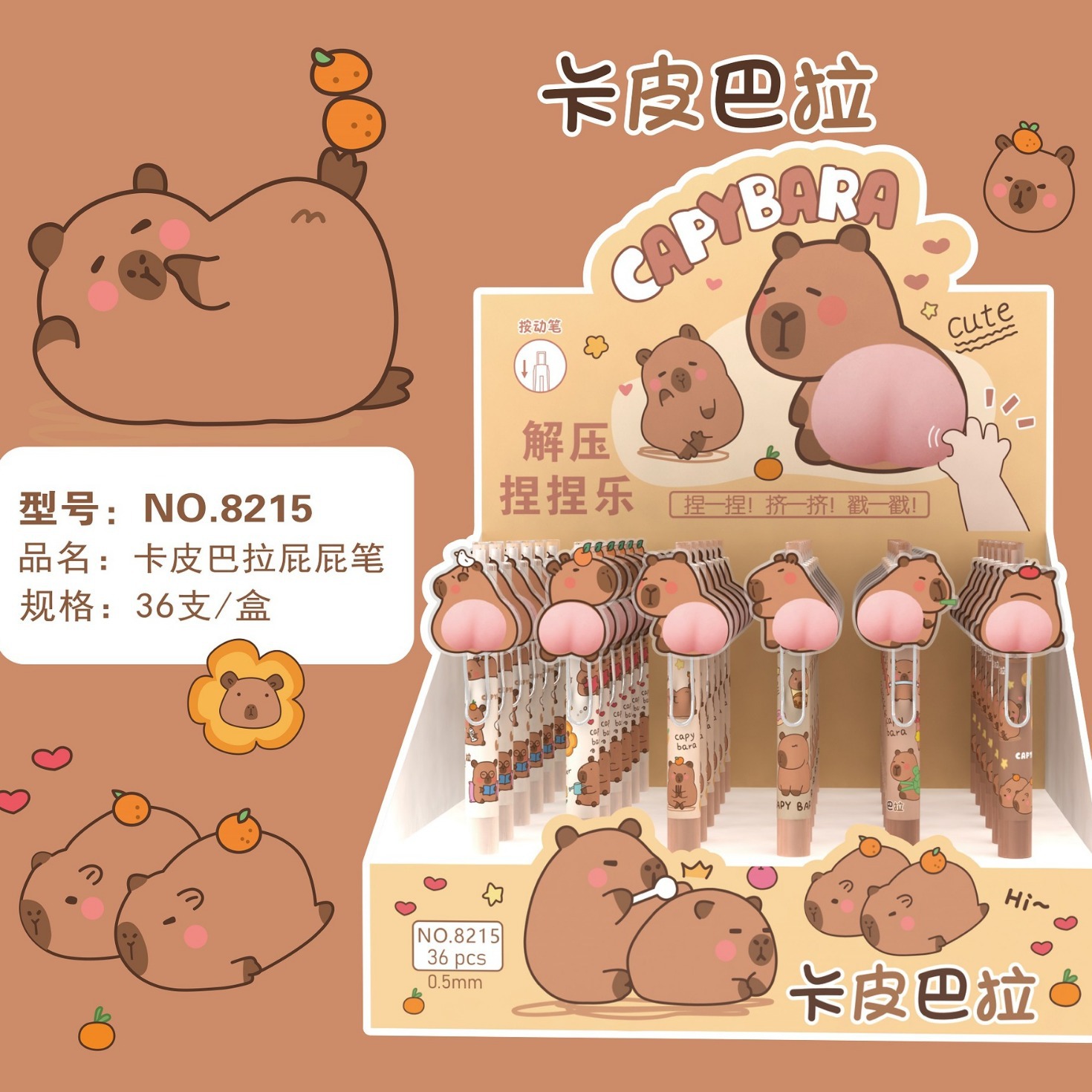 七彩炫8215卡皮巴拉屁屁笔捏捏乐减压按动中性笔卡通可爱学生文具