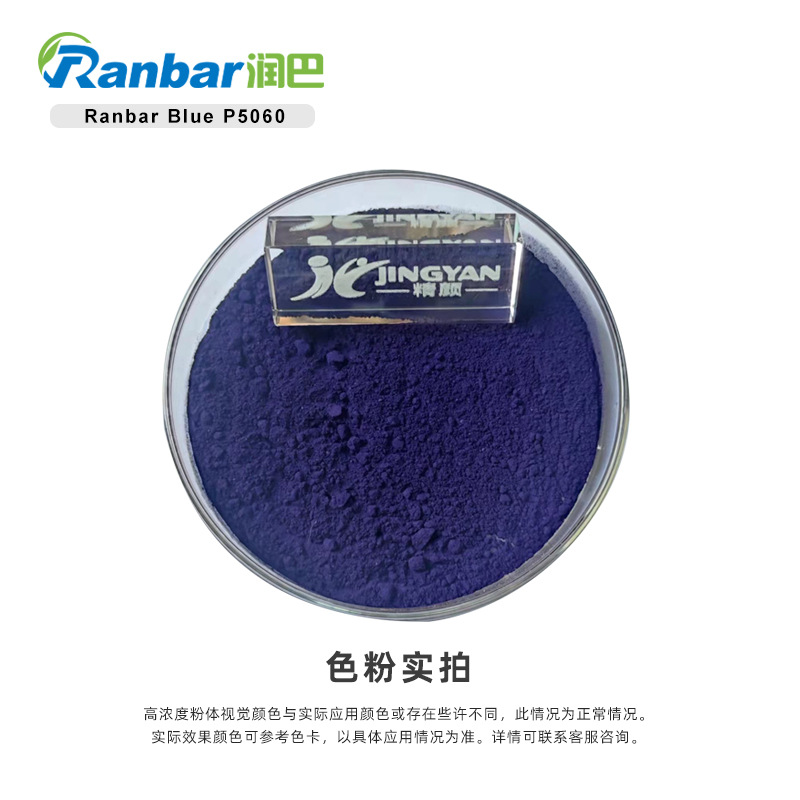 Runba P5060 Anthraquinone Blue is a high-transparency, high-temperature-resistant and light-resistant red light blue universal organic pigment blue 60 color powder Specification image