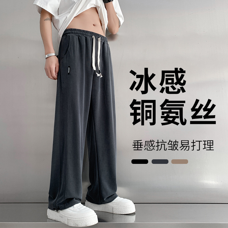 铜氨丝裤子男新款夏季冰丝垂感休闲裤宽松抽绳运动裤男士直筒长裤