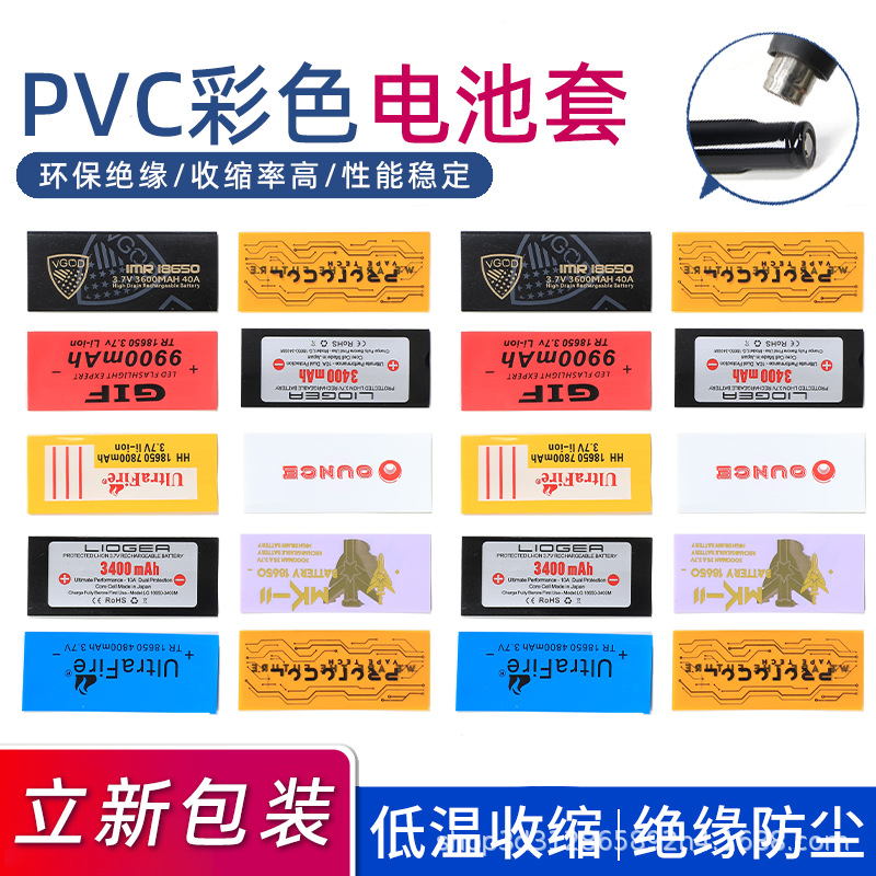 热缩套管18650电池皮印字保护套21700单色彩色收缩膜印刷标签套膜