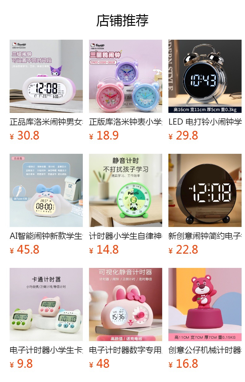三丽鸥闹钟儿童女孩小学生专用起床神器叫醒学习闹铃时钟库洛米详情1