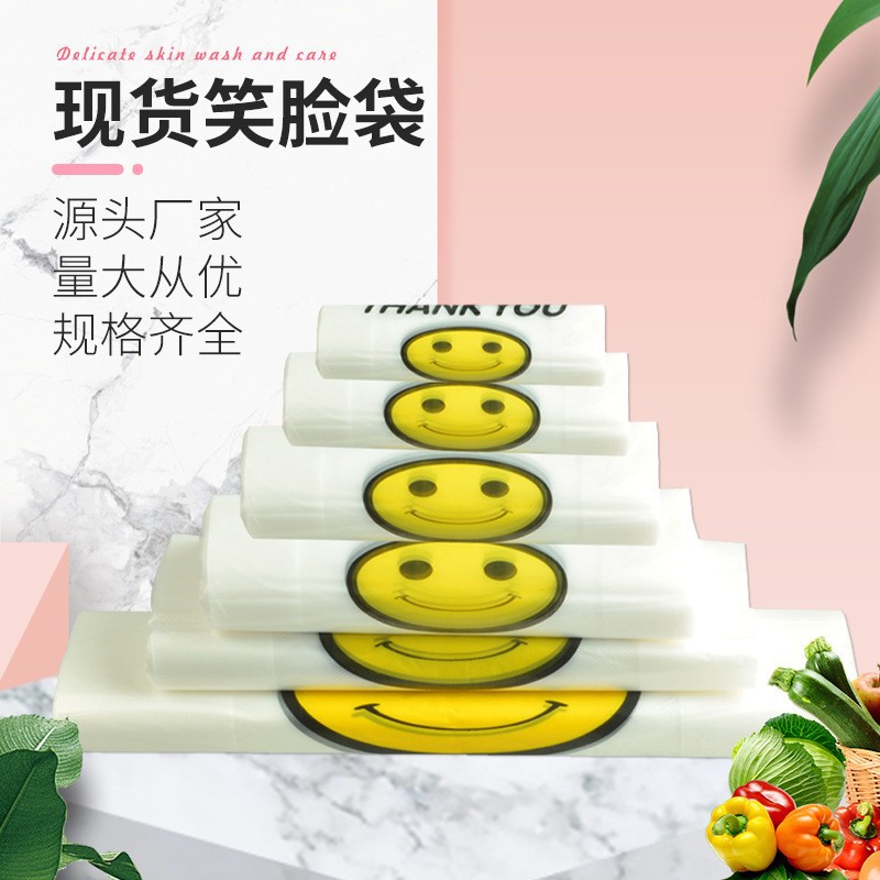 加厚塑料袋超市食品背心袋餐饮外卖打包方便袋透明笑脸袋按公斤卖