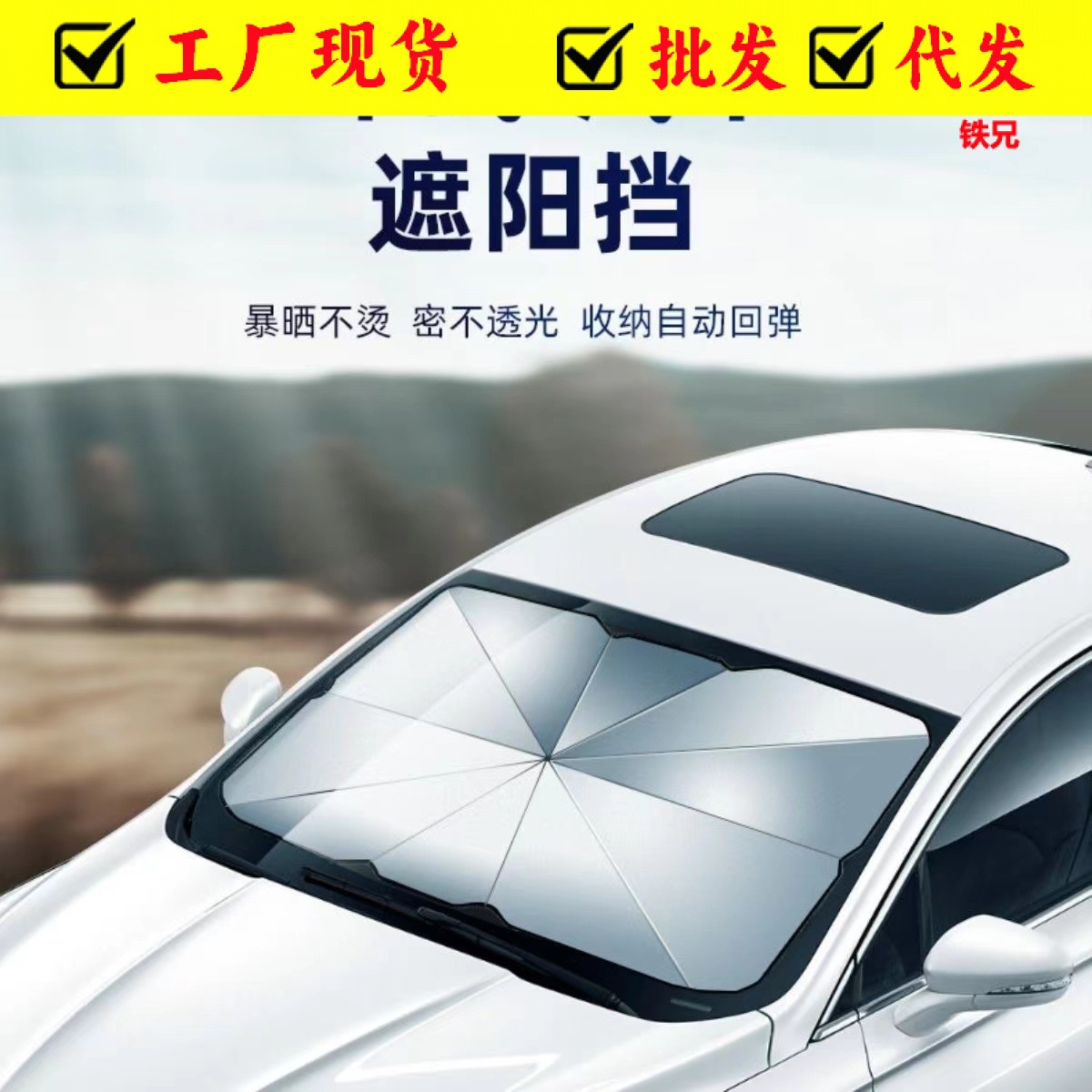 汽车防晒遮阳伞隔热神器遮阳挡罩遮阳帘板挡风玻璃伞式前挡折叠档
