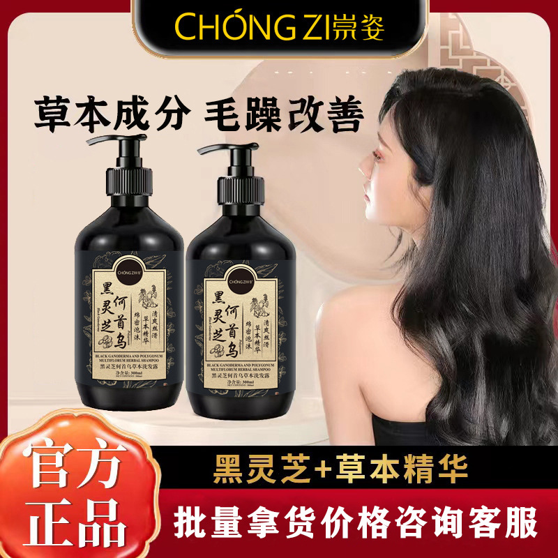 Authentic Polygonum multiflorum shampoo Camellia Seed Oil Control Conditioner Ginger Moxa Shampoo Cleansing Shampoo Cream full figure