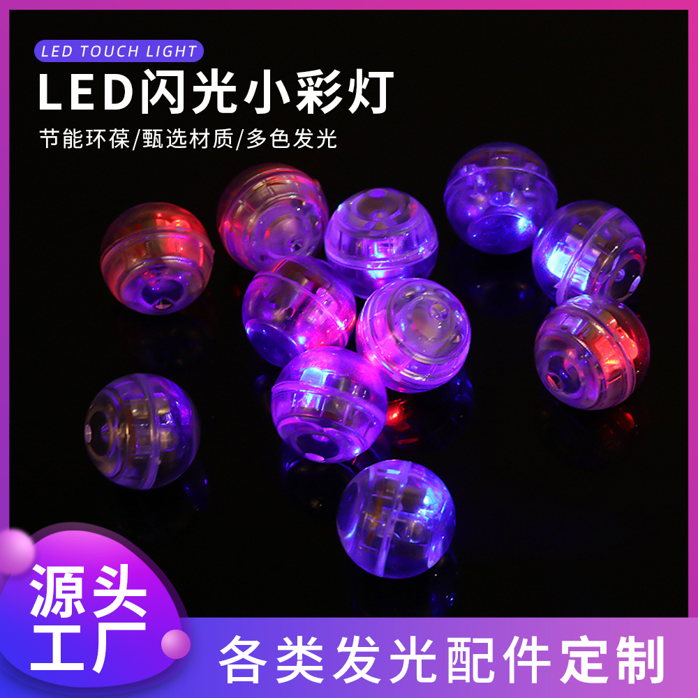 儿童发光玩具配件红蓝双闪LED灯闪光球AG1电子三层震动防水电子球