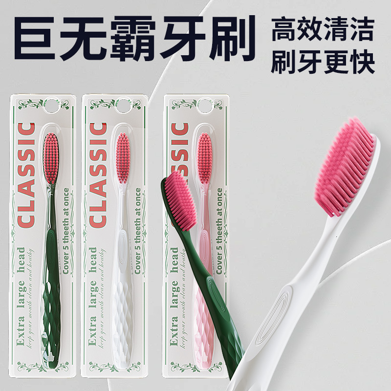 抖音爆款成人牙刷超长头上班通勤牙刷软毛巨无霸大刷头吸塑装现货