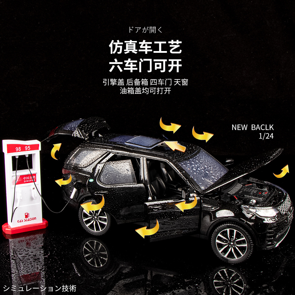 Simulation 1:24 Land Rover Discovery 2021 alloy off-road car model, children's toy alloy model collection Application Scenario