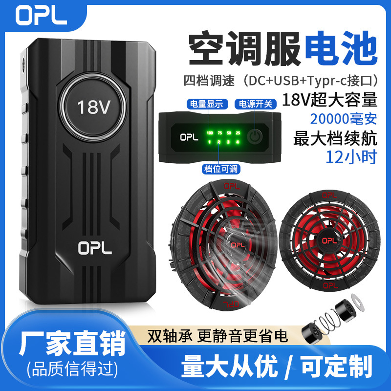 18v50000mah空调服电池 降温服电源 红色9叶无刷电机工地风扇衣
