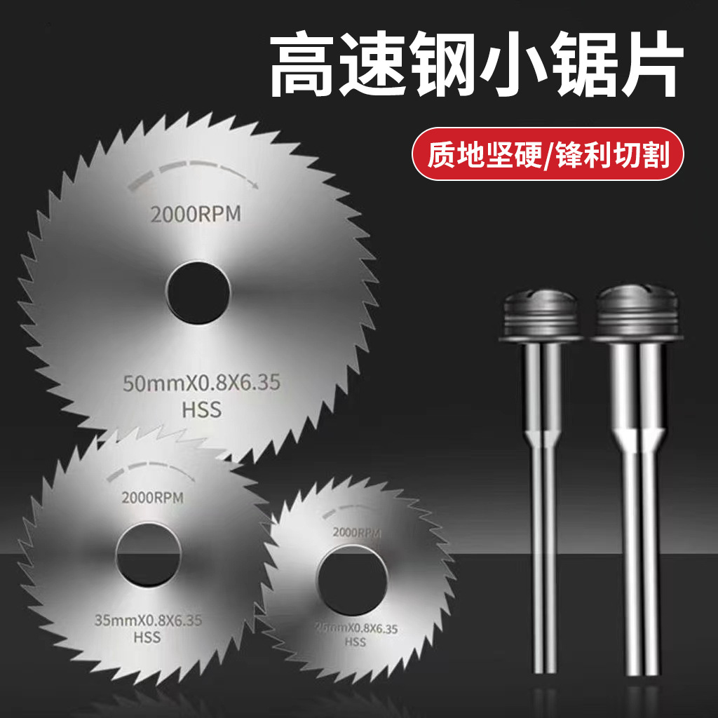 Mini saw blades, high-speed steel cutting blades, woodworking plastic small slices, thin acrylic cutting tools details Picture