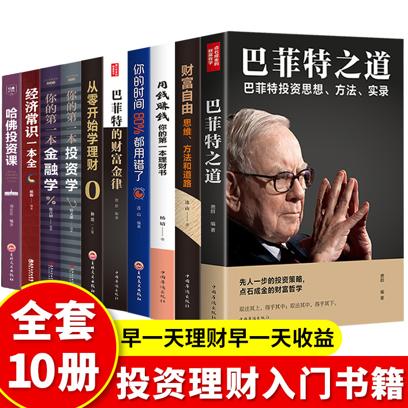 财富自由之路巴菲特之道理财书籍商界风云人物马云任正非正版代发
