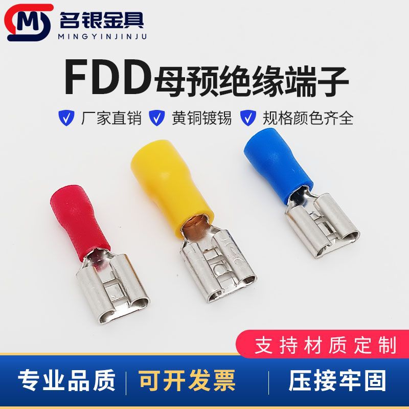 FDD母预绝缘端头6.3/5.2/4.8/2.8/9.4插簧式冷压接线端子线耳铜鼻