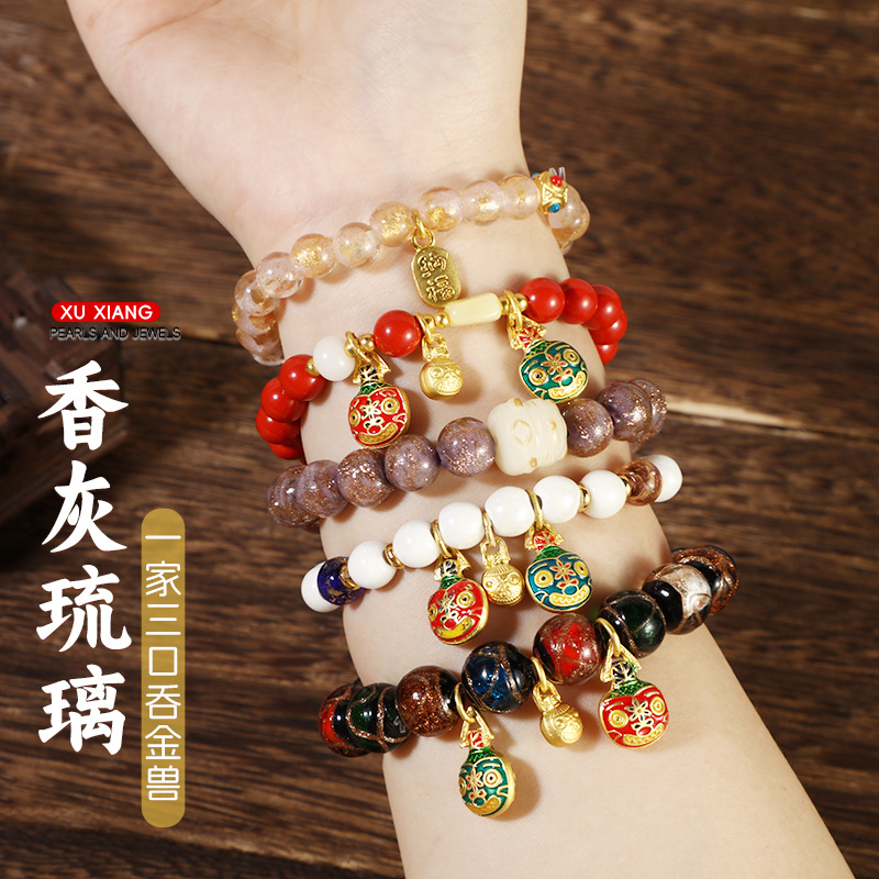 粉金箔五彩香灰琉璃手串男香灰白瓷一家三口吞金兽手链朱砂饰品女