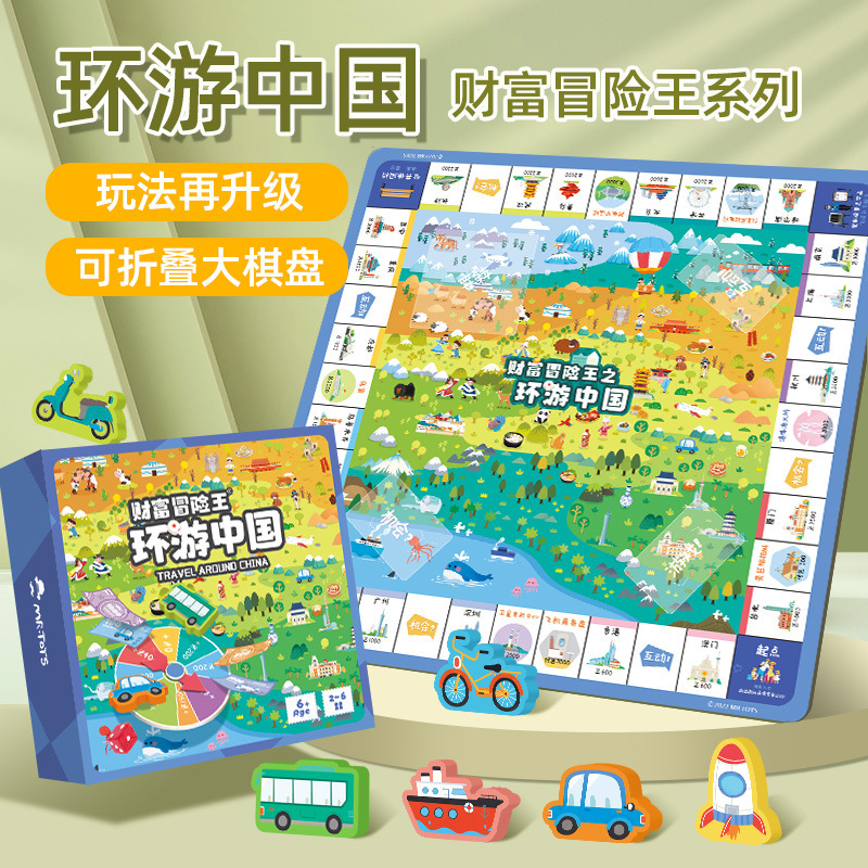 玩具先生财富冒险王儿童环游中国世界亲子互动棋牌桌游玩具