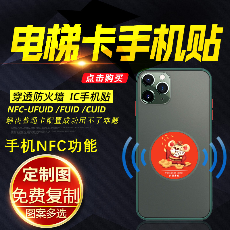 nfc access control ic card UFUID ultra-thin mobile phone card sticker replication community elevator card to replace keychain mobile phone card swiping details Picture