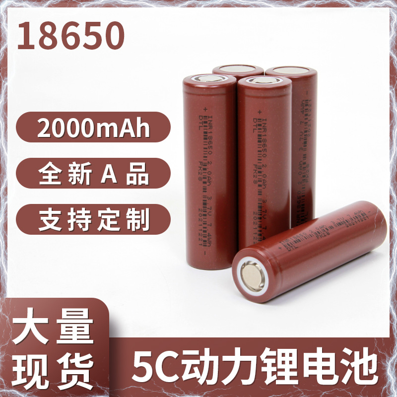 18650 power lithium battery 2000mAh5C discharge battery car Lithium battery power tool energy storage cell