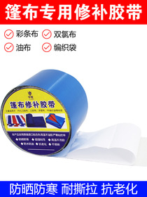 Truck tarpaulin repair tape canvas PVC oilcloth waterproof cloth three waterproof cloth color strip rain cloth repair tape