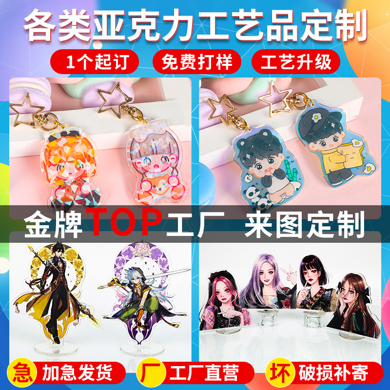 亚克力钥匙扣批发卡通动漫透明钥匙挂件diy明星周边立牌应援礼品