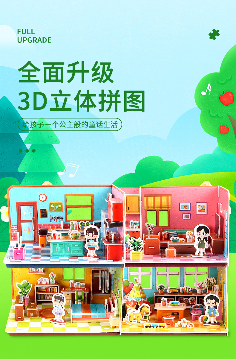 厂家儿童3D立体拼图手工diy益智早教玩具亲子互动拼接拼插玩具贴纸详情1
