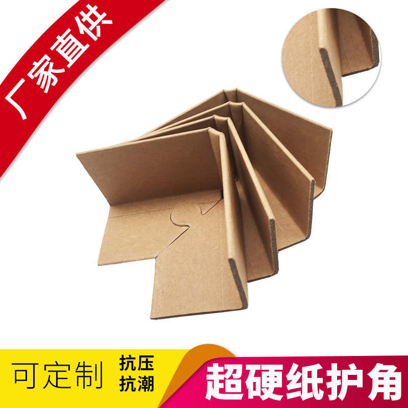 Ring-shaped paper corner protectors, L-shaped corner protectors, bent corner protectors, carton corner protectors, plum blossom protectors, kraft paper packaging corner protectors