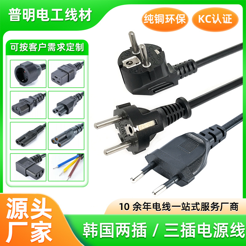 韩国KC 认证插头电源线T8 插头线三插品字尾电脑主机连接线2芯
