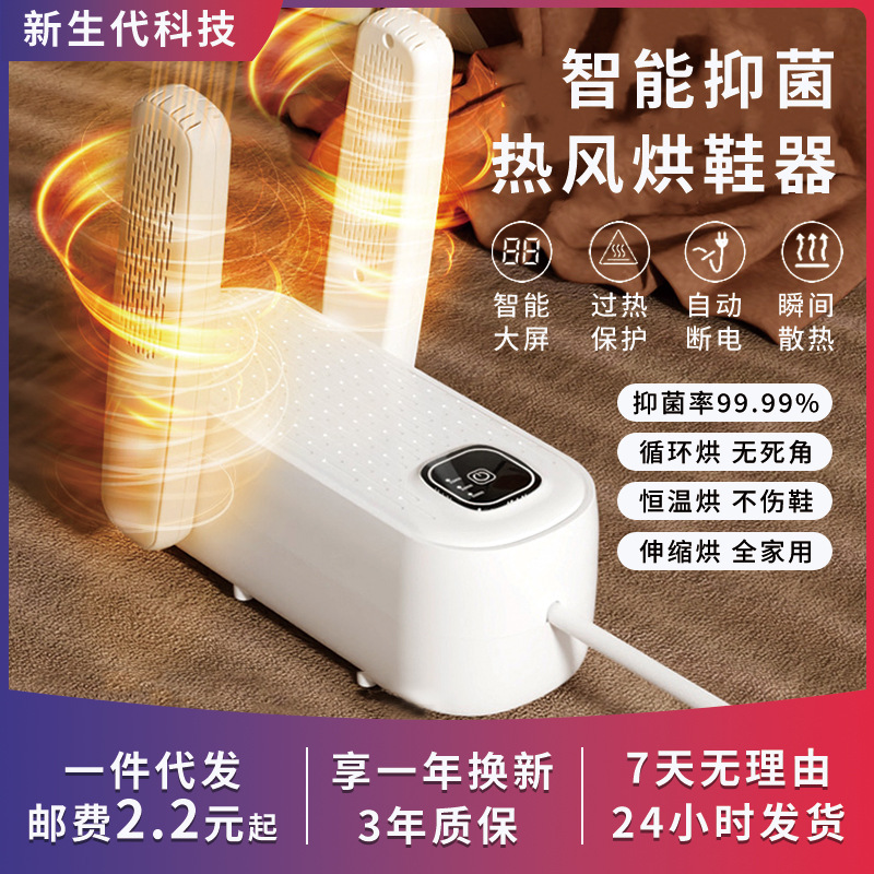 智能定时烘鞋器家用恒温烘鞋机便携可折叠两用暖风烘干器干鞋机洗衣机