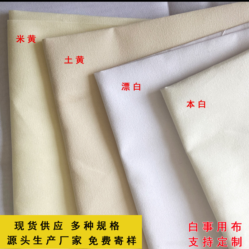 厂家直销白布孝布批发  农村白事用布孝衣化纤磨毛漂白布料全涤88cm宽幅孝布