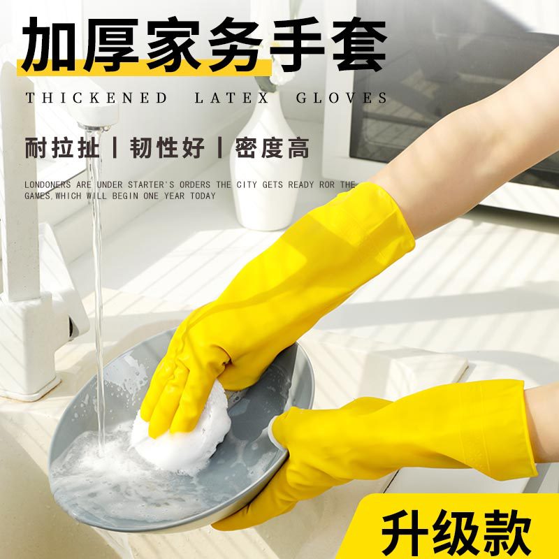 家用厨房橡胶手套女清洁家务洗碗洗衣服加厚耐用防水耐磨手套批发