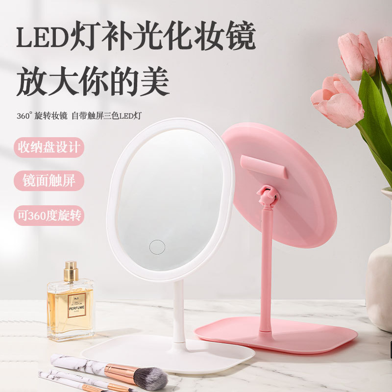 LED椭圆镜led化妆镜网红美妆梳妆镜充电带灯桌面智能补光镜礼品