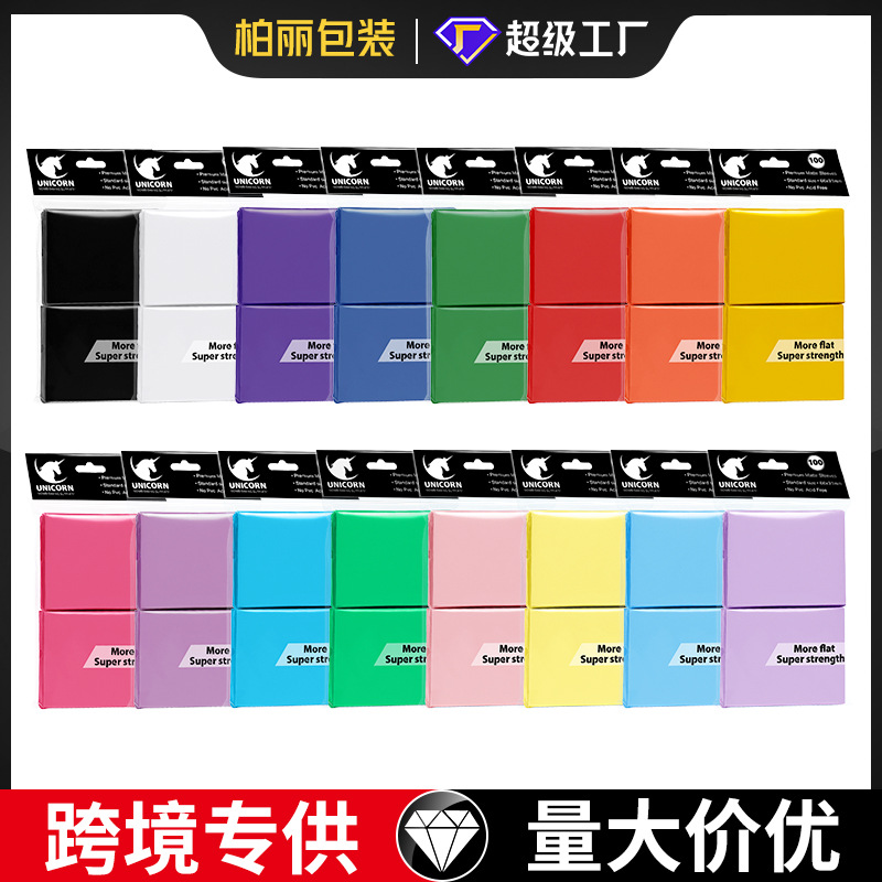 16色磨砂卡膜游戏王万智牌游戏卡套牌套彩色CPP磨砂卡膜防水