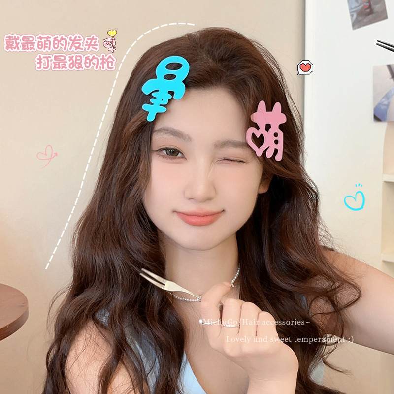 可爱少女心萌晕发夹女侧边碎发刘海夹搞怪鸭嘴夹趣味发卡义乌头饰