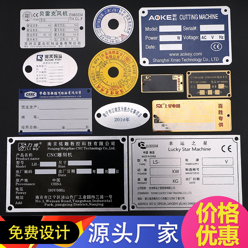 丝印腐蚀刻冲压标识不锈钢铝牌 机械设备铭牌定做 金属标牌定制细节图