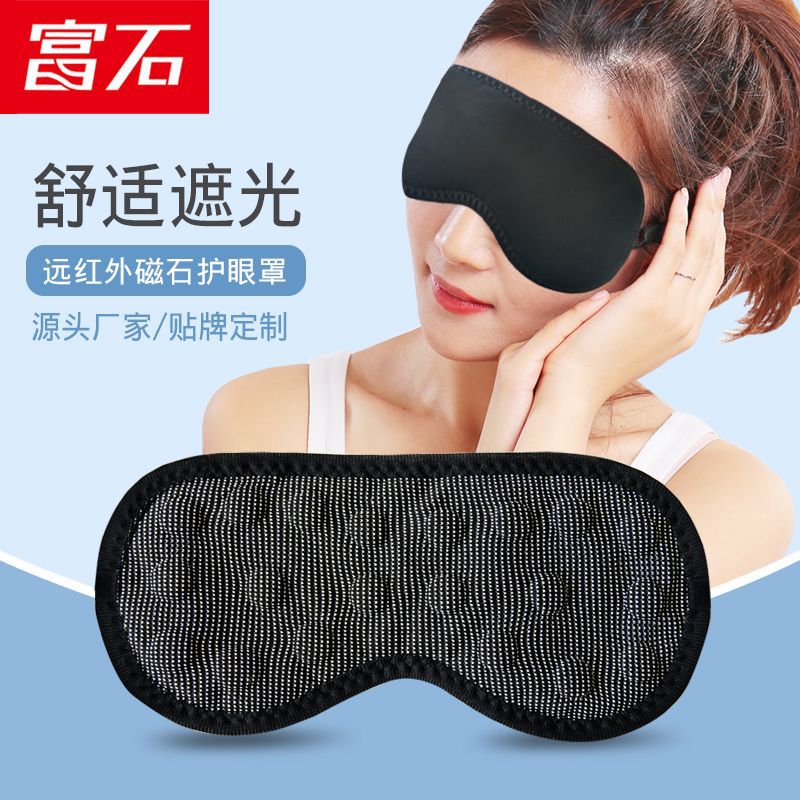 黑色大磁石睡眠眼罩遮光柔软不倒绒护眼罩远红外磁性护目罩礼品图
