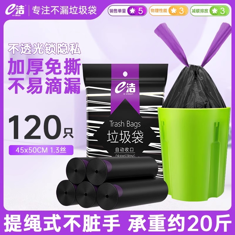 e洁垃圾袋加厚加大黑色日用抽绳式拉绳袋子家用厨房宿舍塑料袋