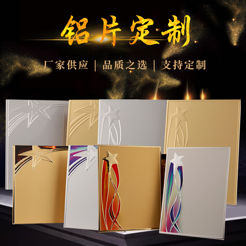 雀飞铝制铝板个人奖状 集体奖奖状奖牌 空白热转印铝片 厂家供应