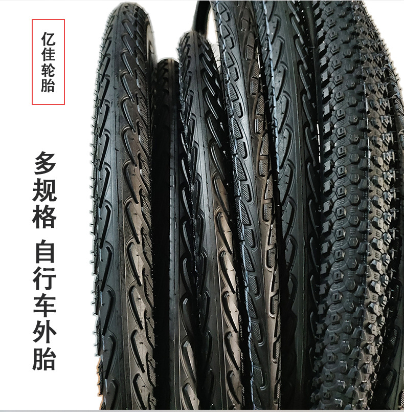 亿佳自行车外胎 12/14/16/20/22/24/26寸X1.75/1.95自行轮胎详情8