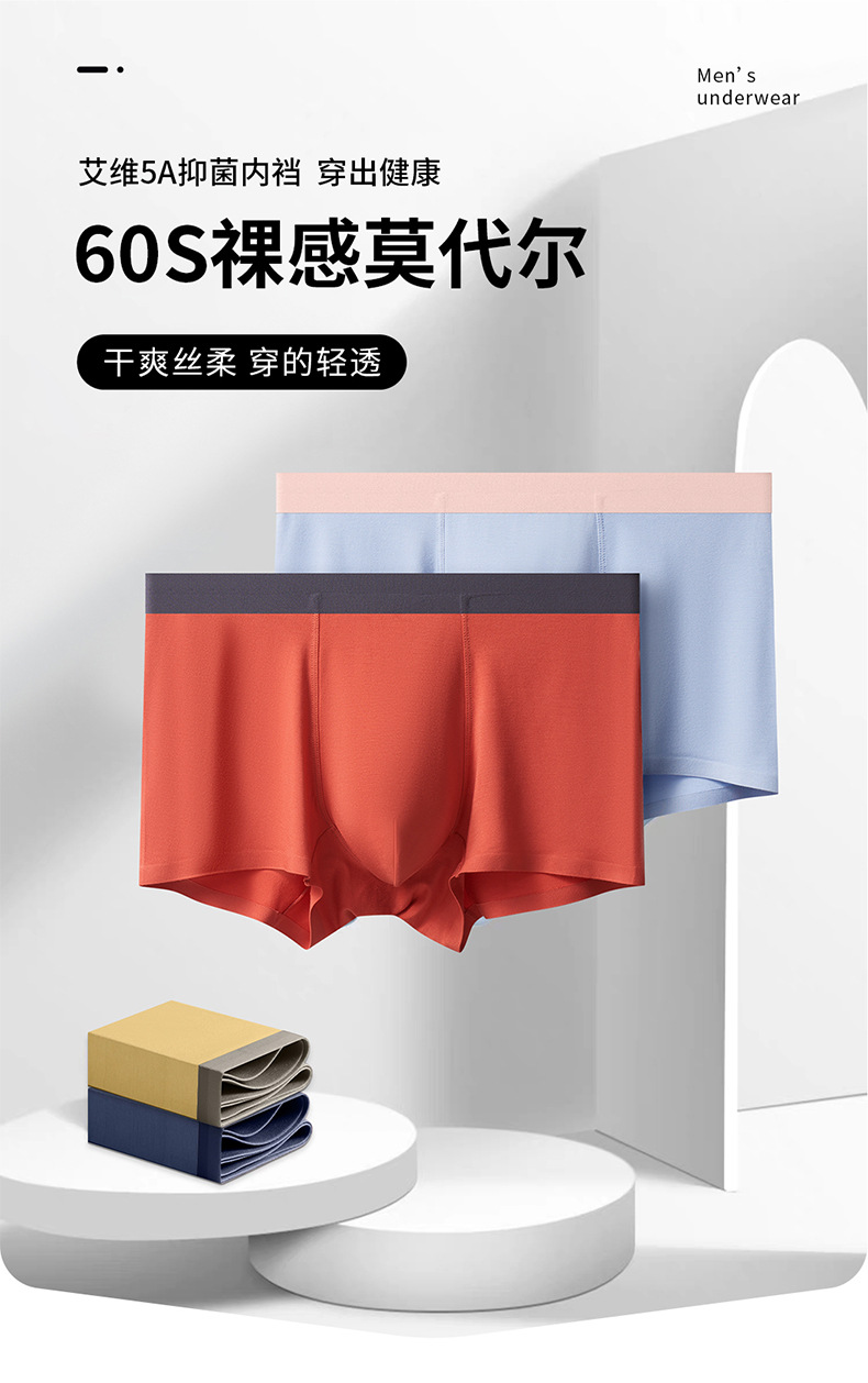男士内裤60莫代尔内裤裸感平角裤中腰无痕四角裤艾草抑菌内裤男详情6