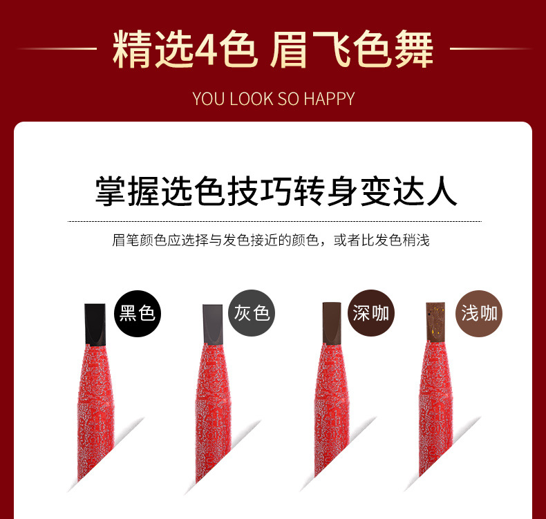 魔法美人中国红拉线眉笔 详情页 (20)