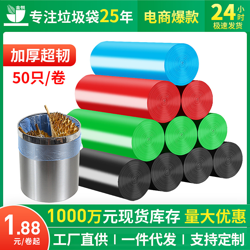 厂家批发家用办公一次性垃圾袋45*50卷装垃圾袋彩色分类垃圾袋