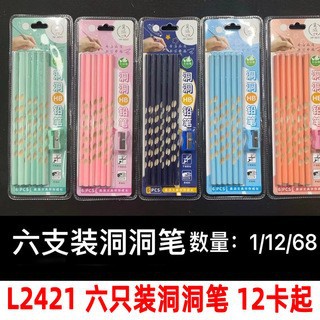 L2421/六只装洞洞笔/矫正握姿铅笔产品图