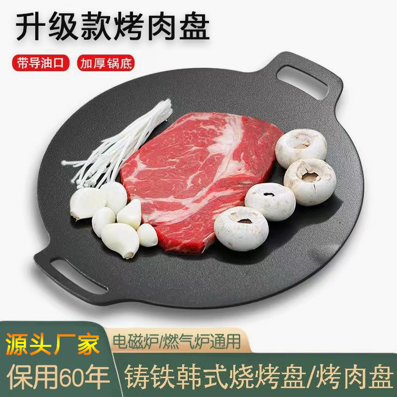 韩式烧烤盘户外烤肉盘家用铸铁烤盘原生铁不粘无涂层韩国同款烤盘