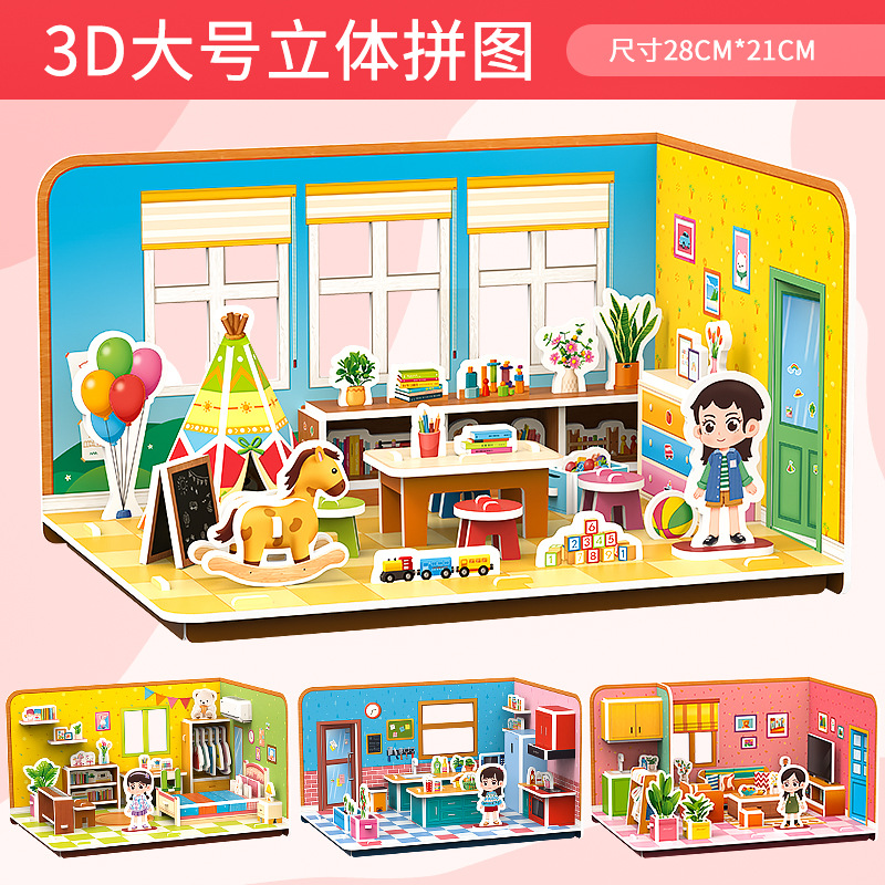 厂家儿童3D立体拼图手工diy益智早教玩具亲子互动拼接拼插玩具贴纸图