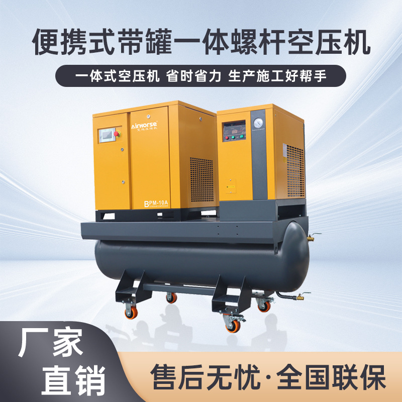 移动式螺杆空压机工业小型螺杆式可变频空气压缩机一体式空压机