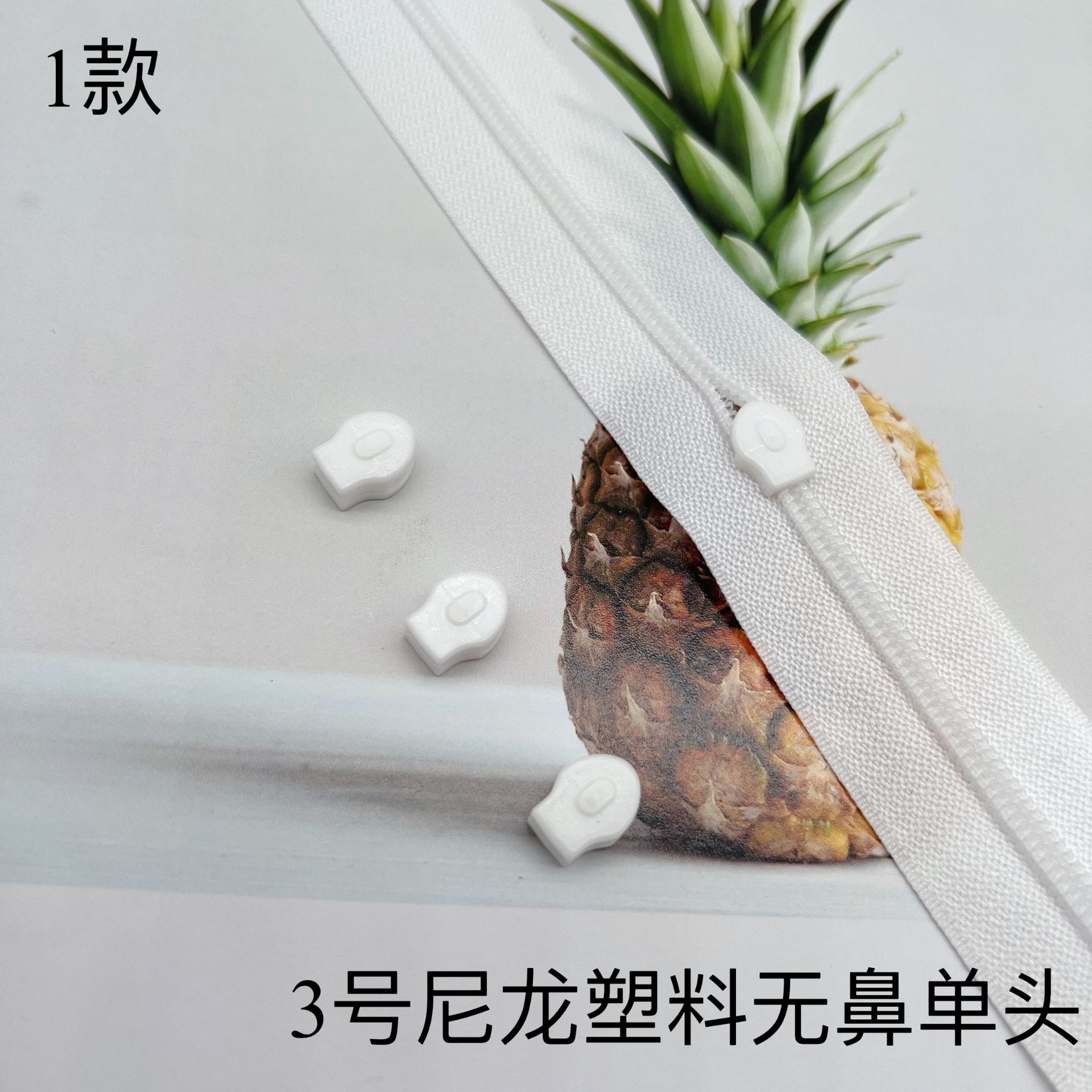 拉链实物图