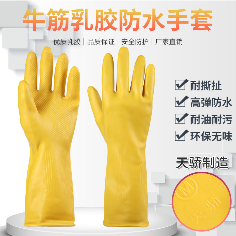 Tianjiao Nanyang latex gloves for labor protection, wear-resistant, thickened, waterproof and anti-slip rubber, for dishwashing and household chores Specification image