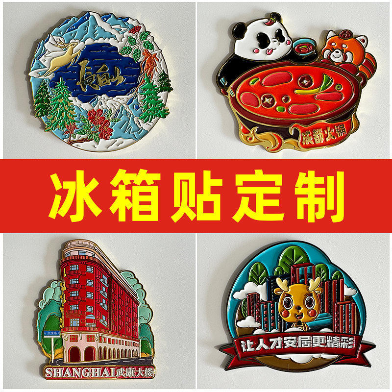定制金属创意冰箱贴卡通图案立体开瓶器磁性冰箱贴景点旅游纪念品