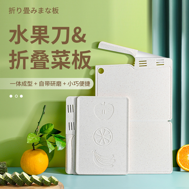 Portable Cutting Board Dormitory Mini Rental House Fruit Knife Set Food Grade Picnic Student Mildew Proof Cutting Board